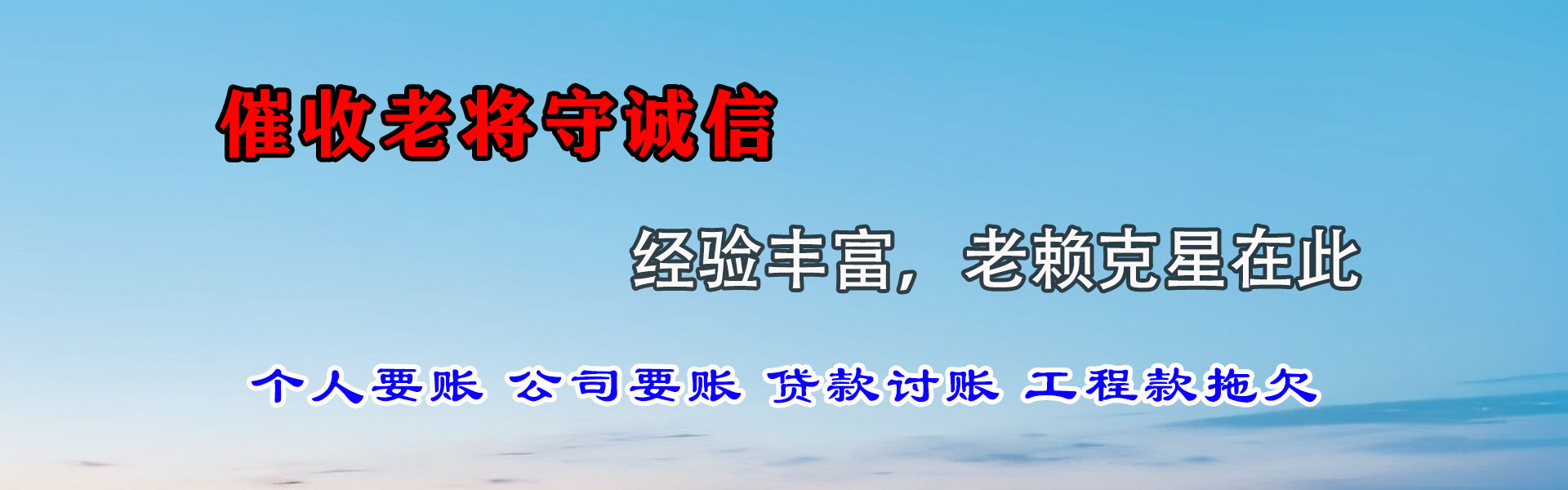 瑶海收账公司